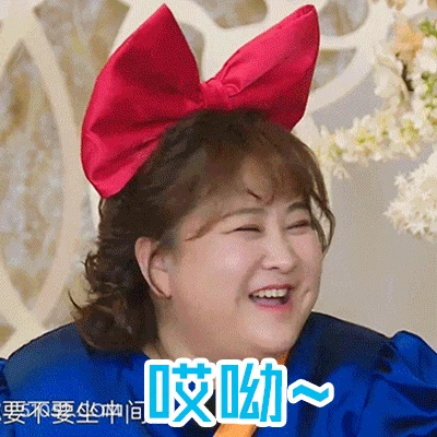 哎哟 明星表情包 贾玲 喜剧演员 导演 搞笑表情