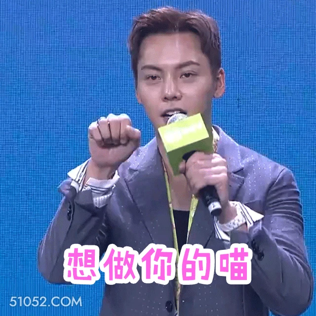 想做你的喵 明星表情包 陈伟霆 演员 搞笑表情