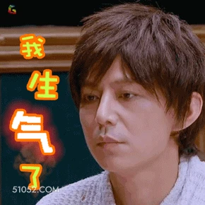 我生气了 明星表情包 何炅 主持人 搞笑表情