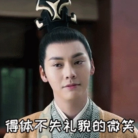 得体不失礼貌的微笑 明星表情包 陈伟霆 演员 搞笑表情