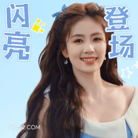 闪亮登场 明星表情包 白鹿 演员 搞笑表情