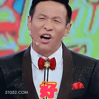 好 明星表情包 宋小宝 喜剧演员 搞笑表情