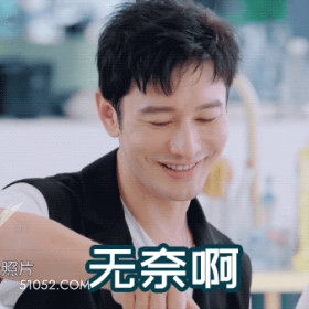 无奈 明星表情包 黄晓明 演员 搞笑表情