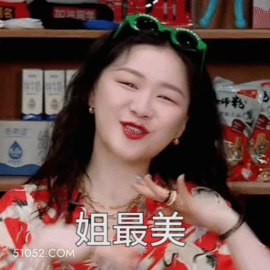 姐最美 明星表情包 金靖 喜剧演员 搞笑表情