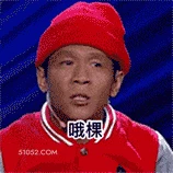 ok 明星表情包 宋小宝 喜剧演员 搞笑表情