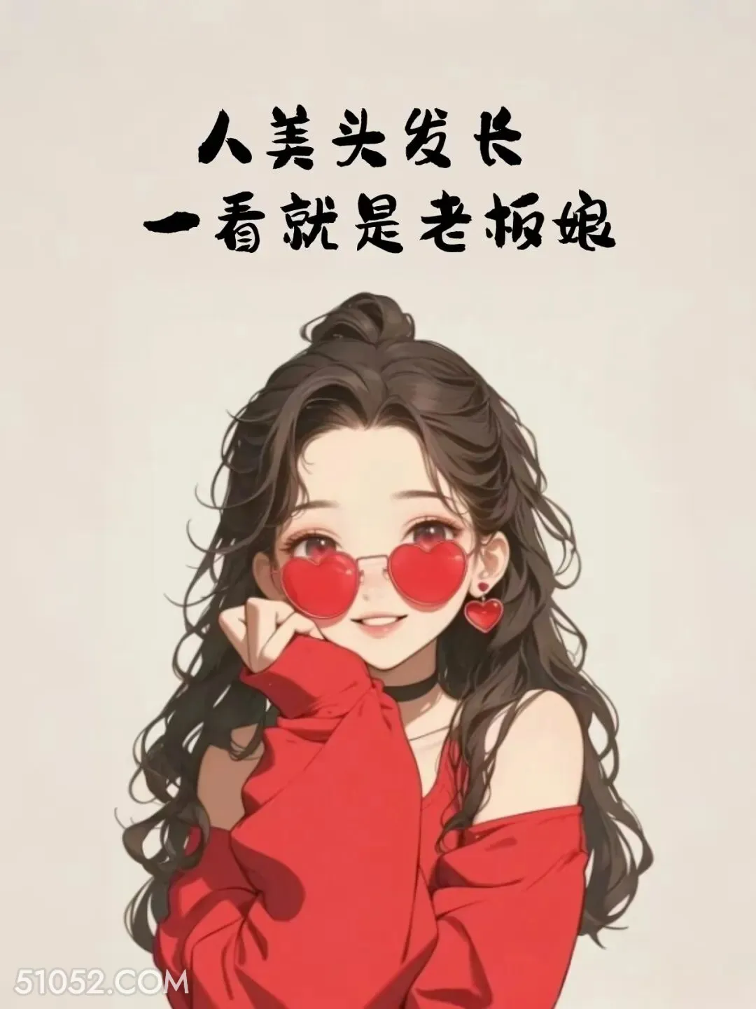 人美头发长，一看就是老板娘 成熟女人 聊天技巧 神回复 搞笑文案