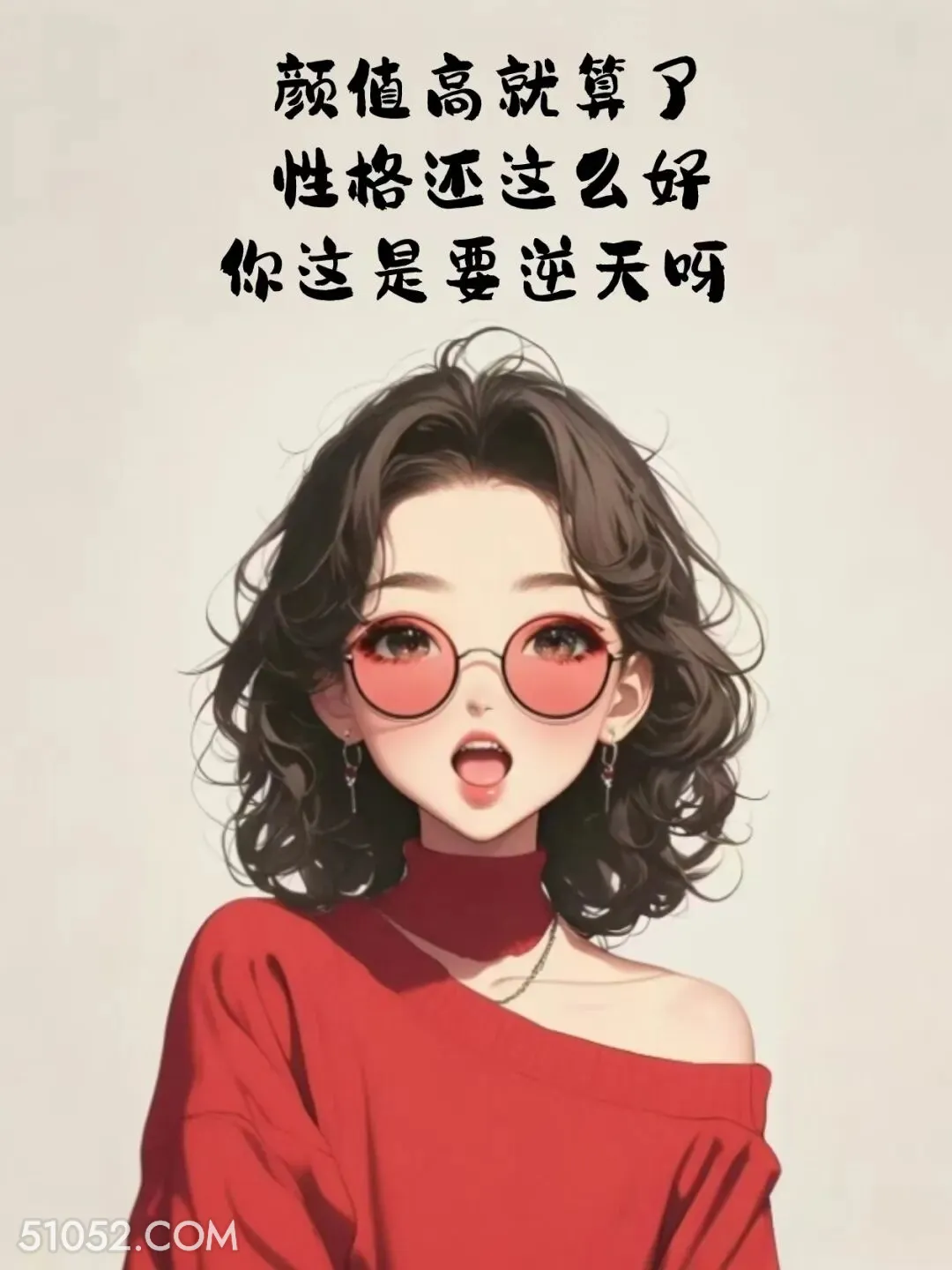 颜值高就算了，性格还好 成熟女人 聊天技巧 神回复 搞笑文案