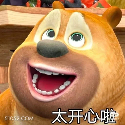 太开心啦 熊出没 动画片 熊大熊二 光头强 搞笑表情