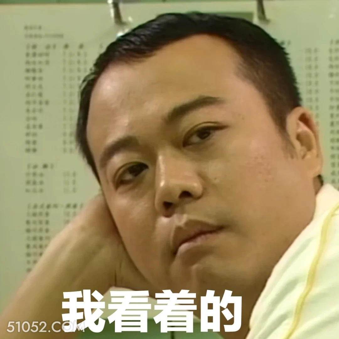 我看着的 陀枪师姐 TVB 欧阳震华 搞笑表情