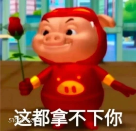这都拿不下你 猪猪侠 动画片 喜剧 GG Bond 搞笑表情