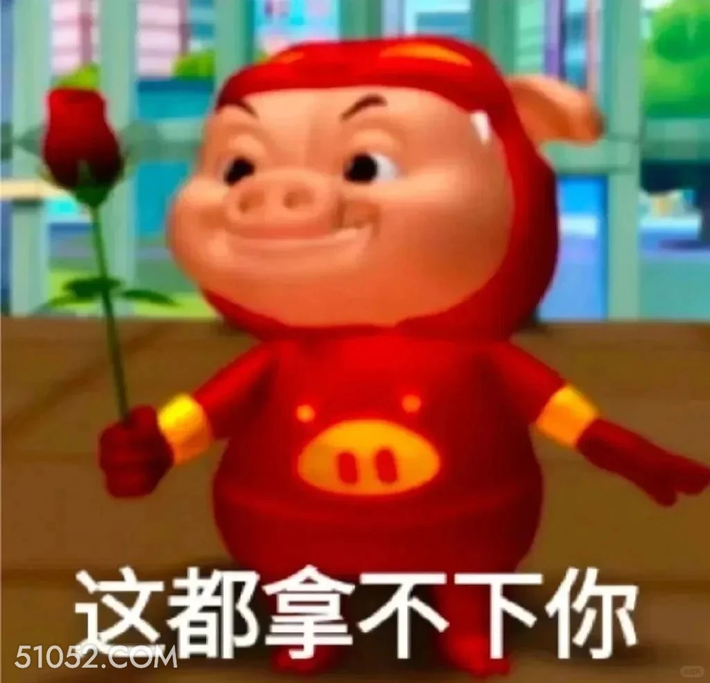 这都拿不下你 猪猪侠 动画片 喜剧 GG Bond 搞笑表情