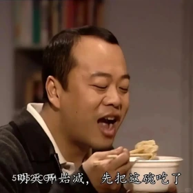 明天开始减 陀枪师姐 TVB 欧阳震华 搞笑表情