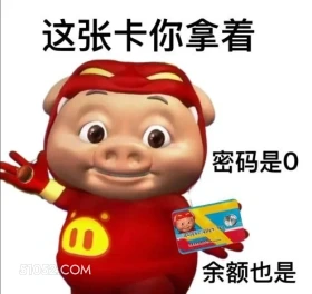 这卡你拿着 猪猪侠 动画片 GG Bond 搞笑表情 喜剧