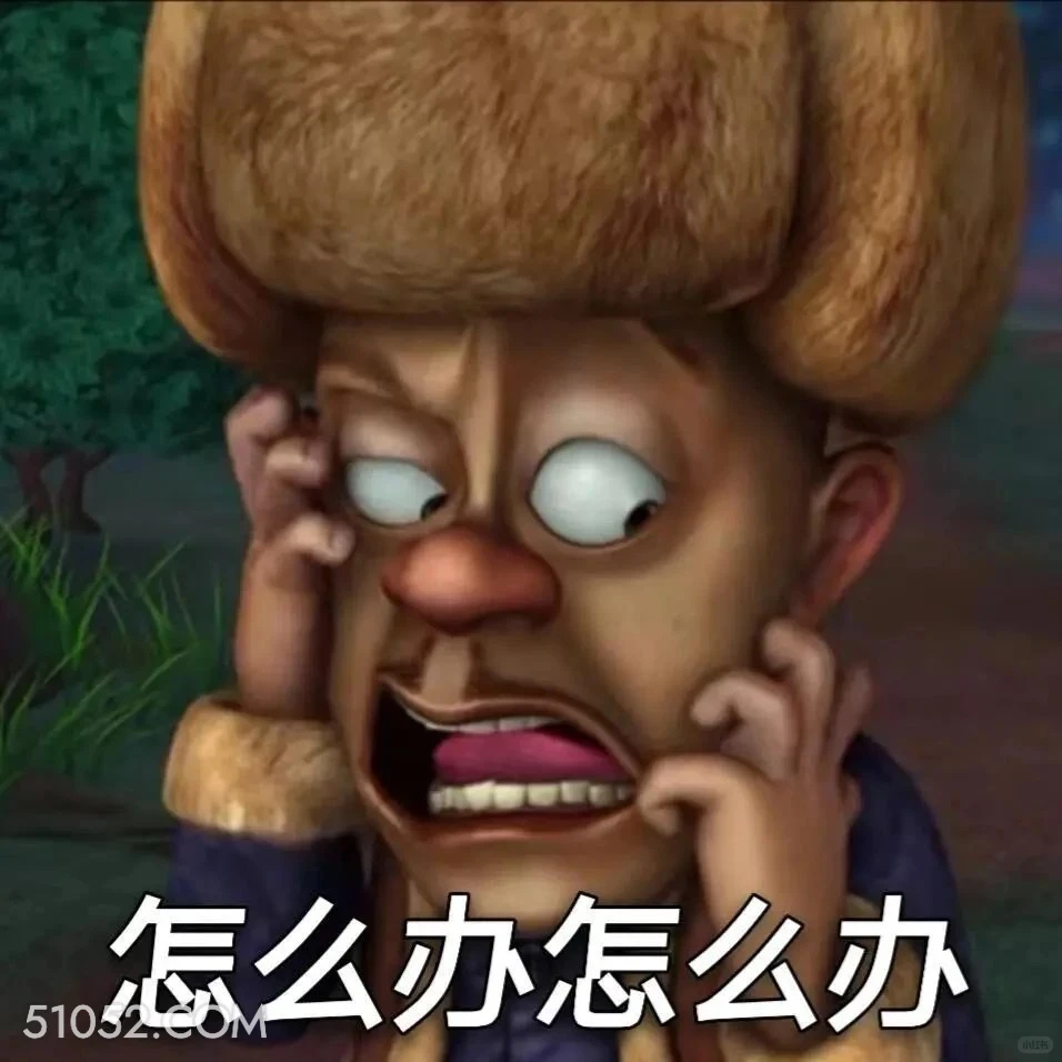 怎么办 熊出没 动画片 熊大熊二 光头强 搞笑表情