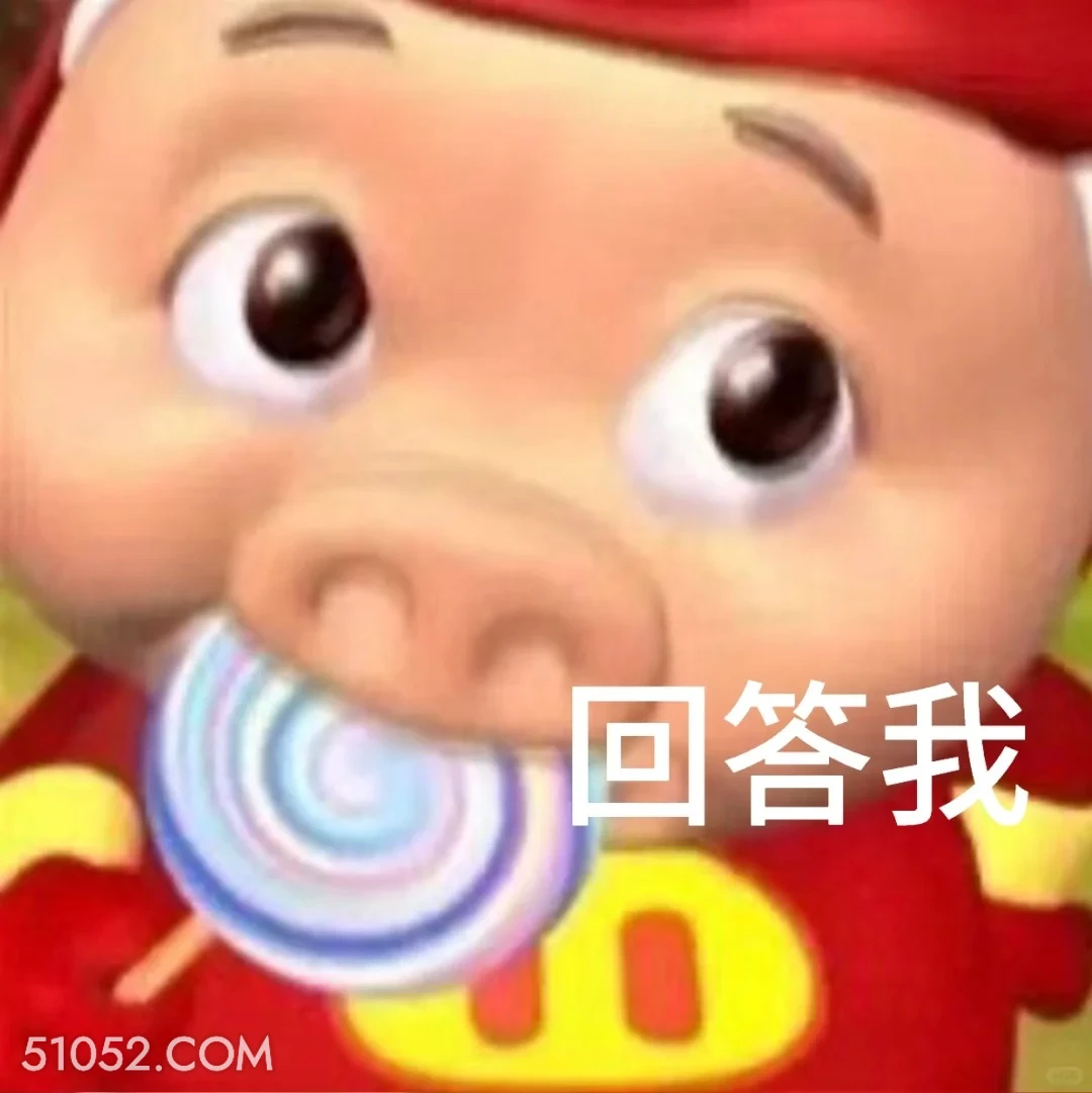 回答我 猪猪侠 动画片 喜剧 GG Bond 搞笑表情