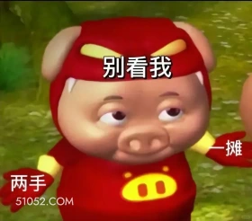 别看我 猪猪侠 动画片 喜剧 GG Bond 搞笑表情