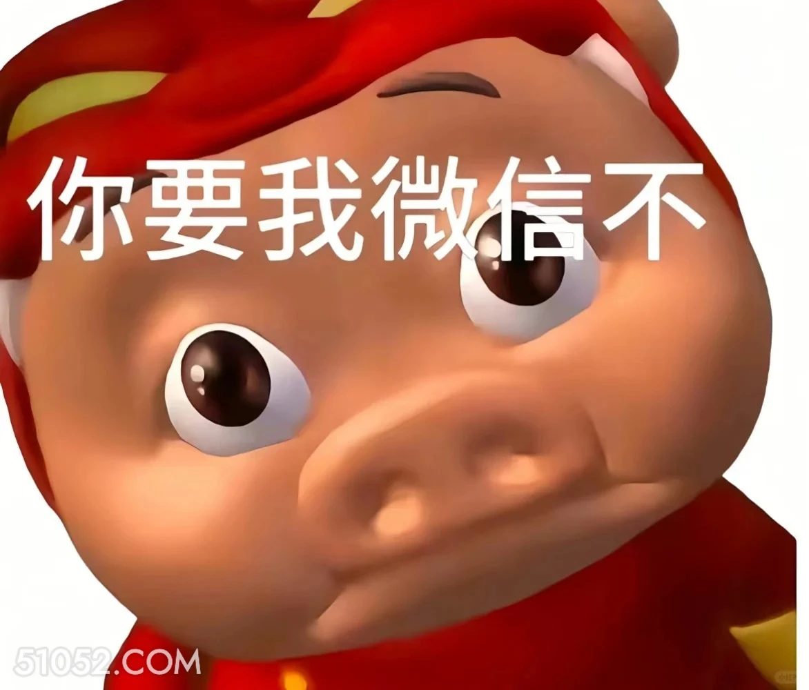 你要我微信不 猪猪侠 动画片 喜剧 GG Bond 搞笑表情