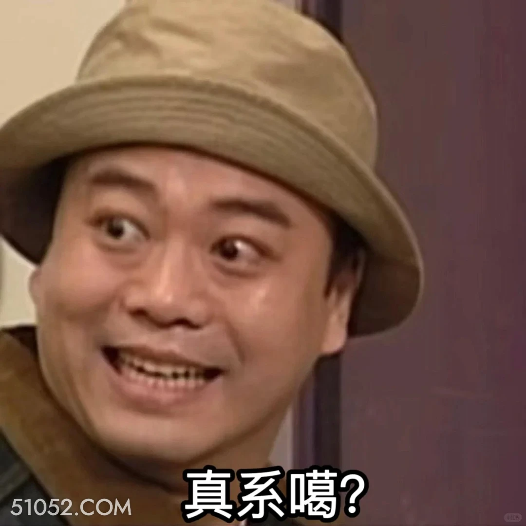 真的吗 陀枪师姐 TVB 欧阳震华 搞笑表情
