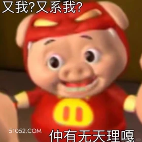 又我？ 猪猪侠 动画片 喜剧 GG Bond 搞笑表情