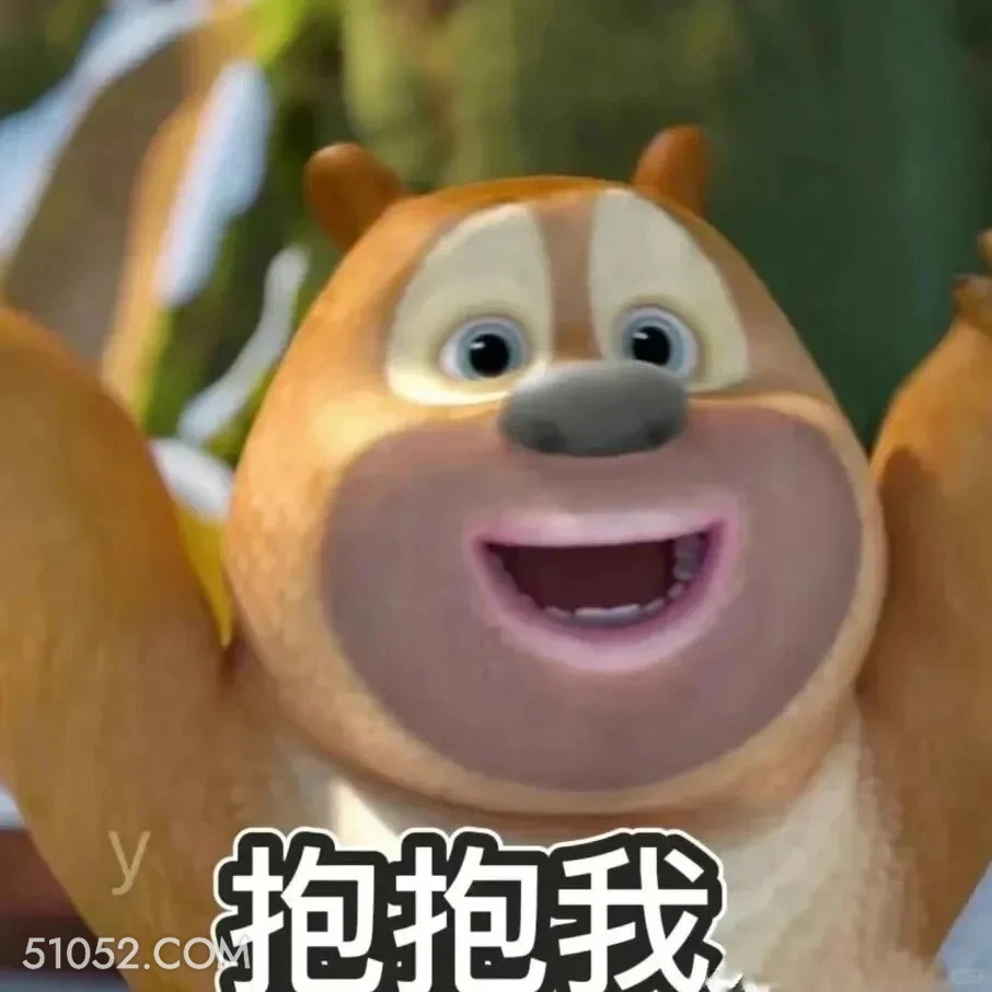 抱抱 熊出没 动画片 熊大熊二 光头强 搞笑表情