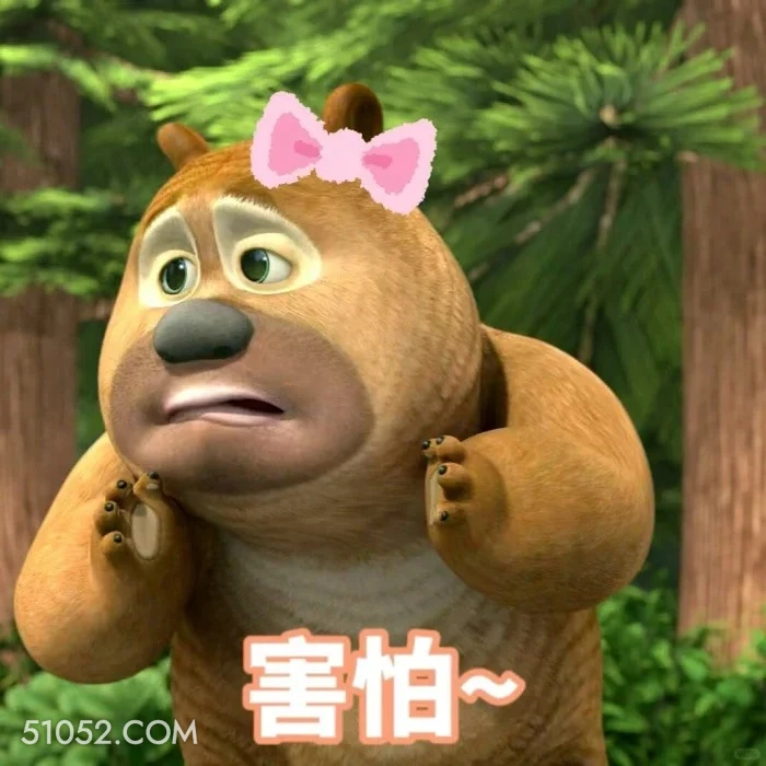 害怕 熊出没 动画片 熊大熊二 光头强 搞笑表情