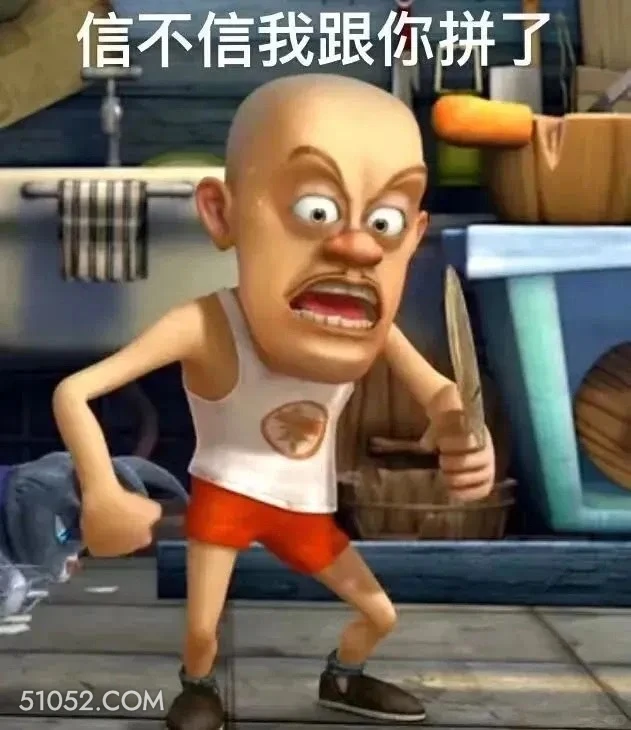 信不信我跟你拼了 熊出没 动画片 熊大熊二 光头强 搞笑表情