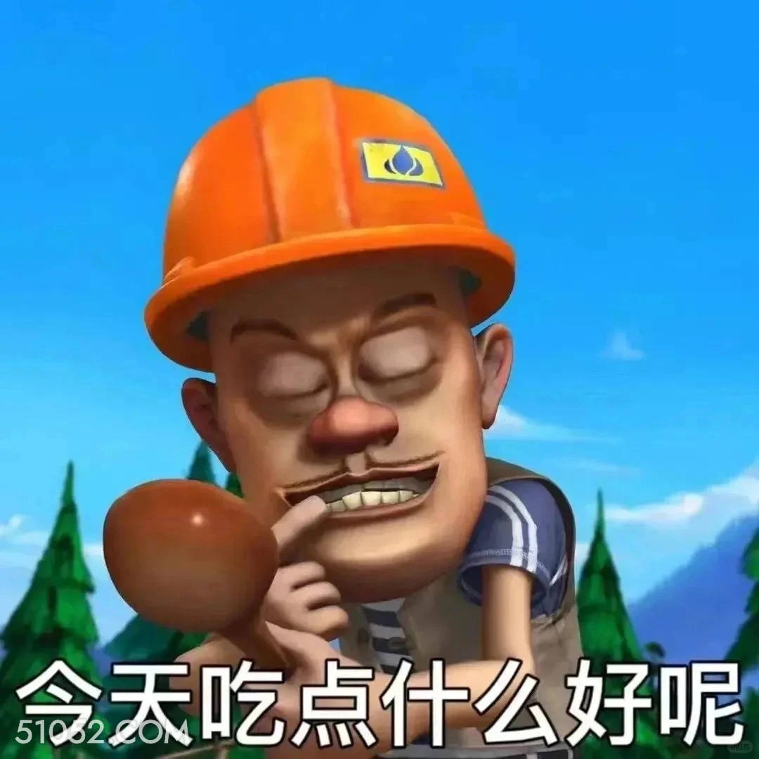 今天吃点什么好呢 熊出没 动画片 熊大熊二 光头强 搞笑表情