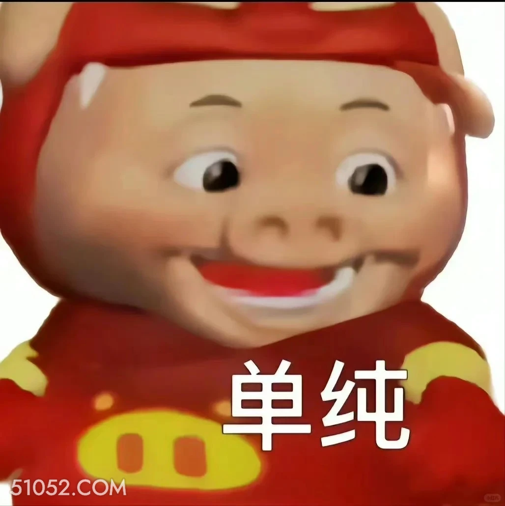 单纯 猪猪侠 动画片 GG Bond 搞笑表情 喜剧