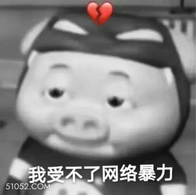 我受不了网络暴力 猪猪侠 动画片 喜剧 GG Bond 搞笑表情