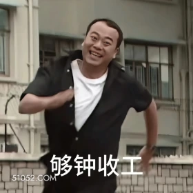 够钟手工 陀枪师姐 TVB 欧阳震华 搞笑表情