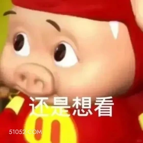 还是想看 猪猪侠 动画片 GG Bond 搞笑表情 喜剧