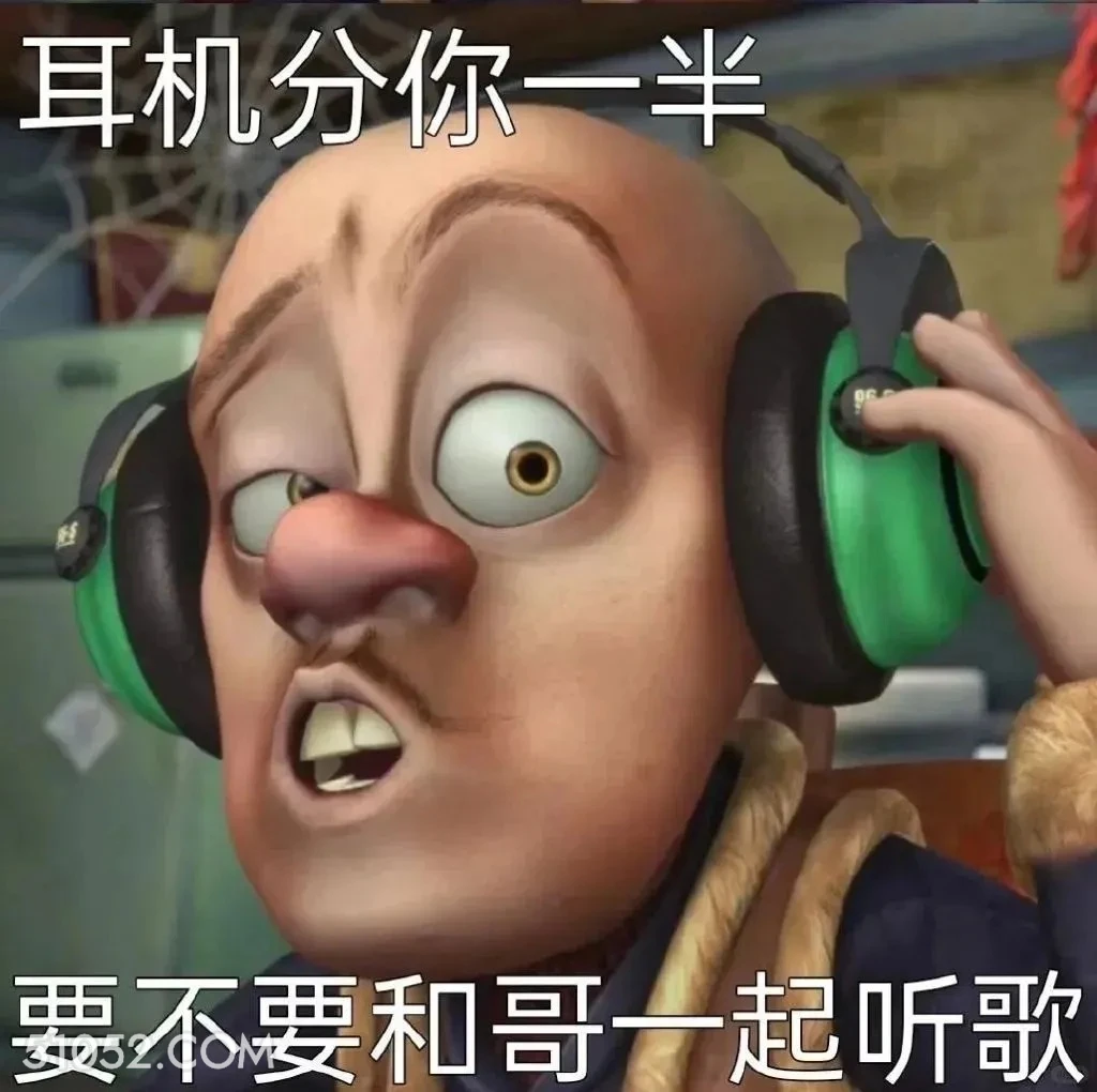 要不要和哥一起听歌 熊出没 动画片 熊大熊二 光头强 搞笑表情