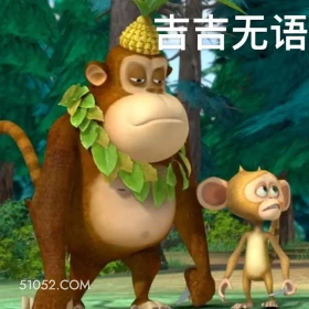 无语 熊出没 动画片 熊大熊二 光头强 搞笑表情