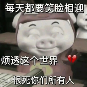 烦透这个世界 猪猪侠 动画片 喜剧 GG Bond 搞笑表情