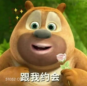 跟我约会 熊出没 动画片 熊大熊二 光头强 搞笑表情