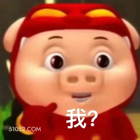 我？ 猪猪侠 动画片 GG Bond 搞笑表情 喜剧