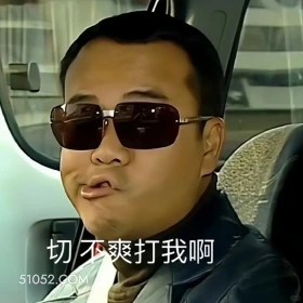 不爽打我啊 陀枪师姐 TVB 欧阳震华 搞笑表情