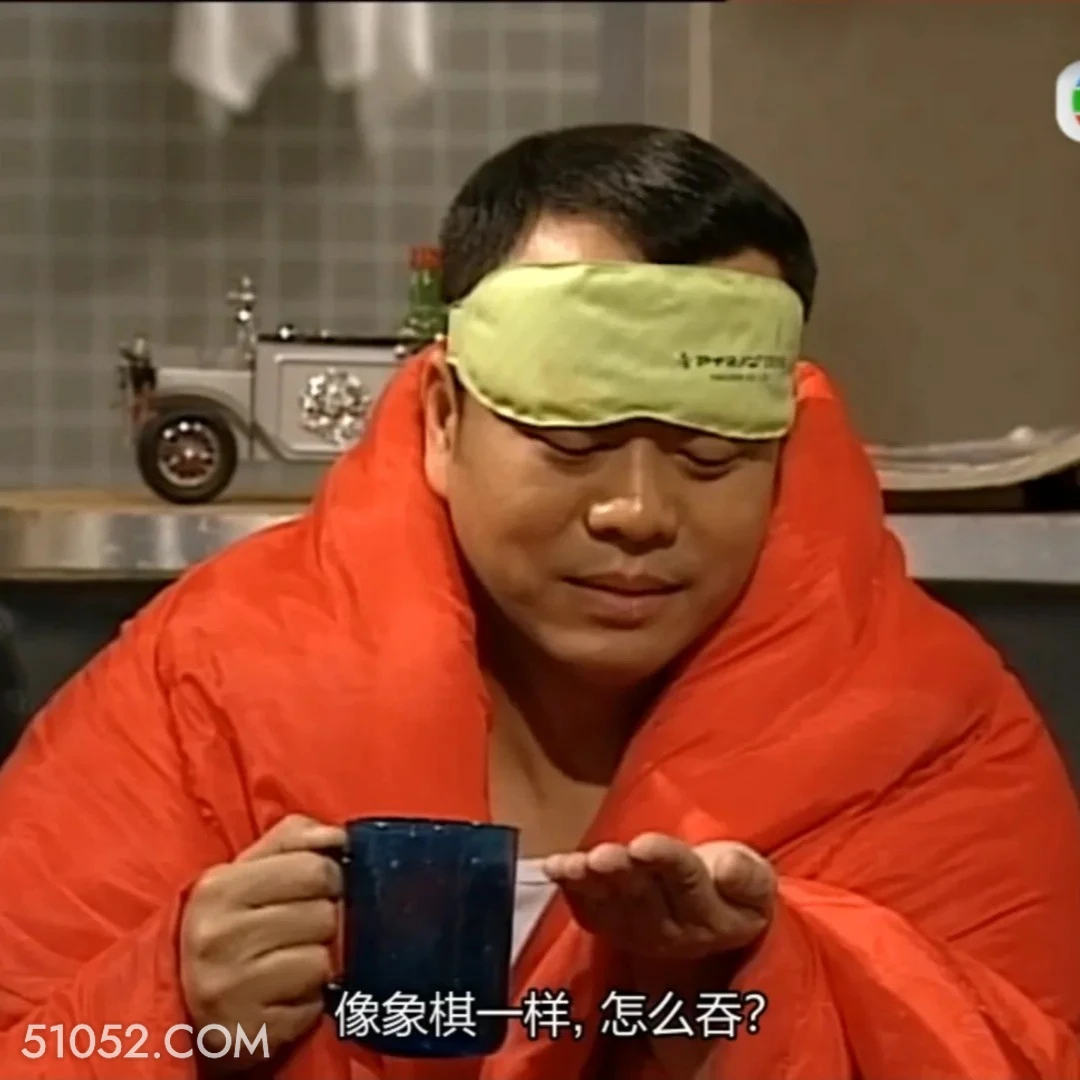 像象棋一样怎么吞 陀枪师姐 TVB 欧阳震华 搞笑表情