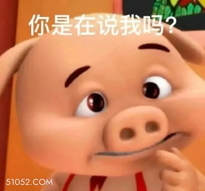 你在说我吗 猪猪侠 动画片 GG Bond 搞笑表情 喜剧