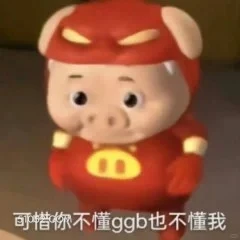 可惜你不懂我 猪猪侠 动画片 喜剧 GG Bond 搞笑表情