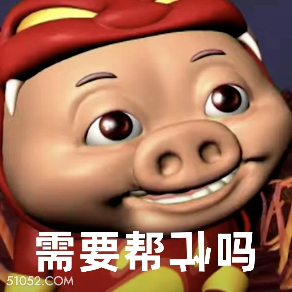 需要帮倒忙吗 猪猪侠 动画片 喜剧 GG Bond 搞笑表情