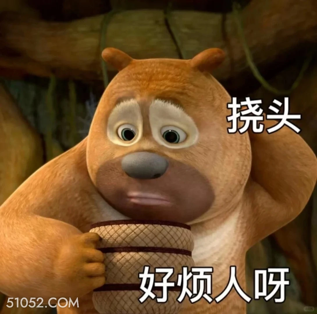 好烦人 熊出没 动画片 熊大熊二 光头强 搞笑表情