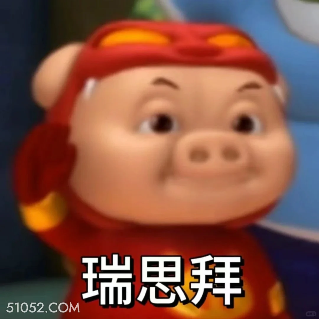 瑞思拜 猪猪侠 动画片 喜剧 GG Bond 搞笑表情