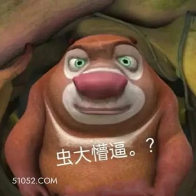 懵逼 熊出没 动画片 熊大熊二 光头强 搞笑表情