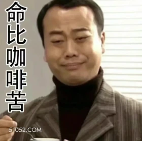 命比咖啡苦 陀枪师姐 TVB 欧阳震华 搞笑表情
