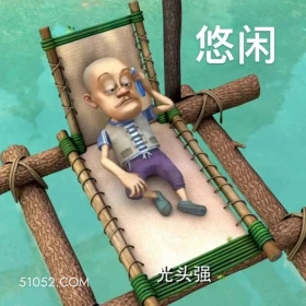 悠闲 熊出没 动画片 熊大熊二 光头强 搞笑表情