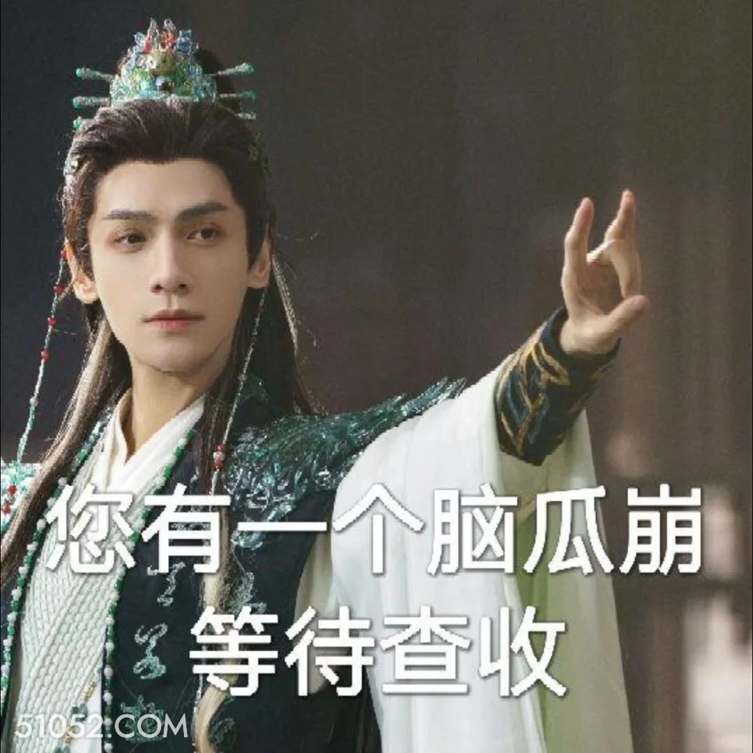 你有一个脑瓜崩等待查收 水龙吟 影视剧 罗云熙 搞笑表情