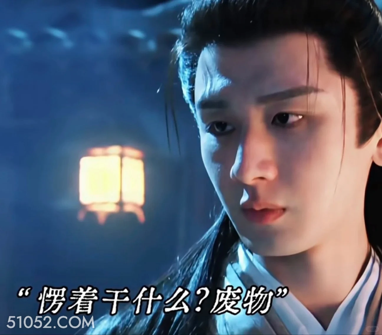 愣着干什么，废物 长安二十四计 影视剧 成毅 刘奕君 搞笑表情