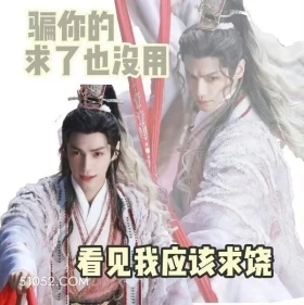 看见我应该求饶 水龙吟 影视剧 罗云熙 搞笑表情