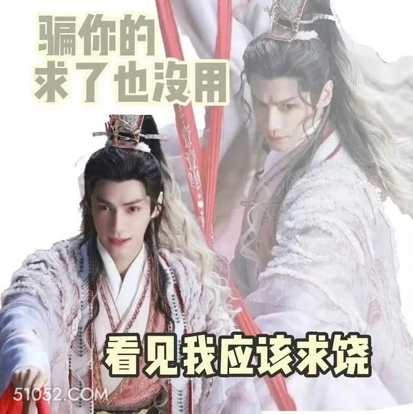 看见我应该求饶 水龙吟 影视剧 罗云熙 搞笑表情